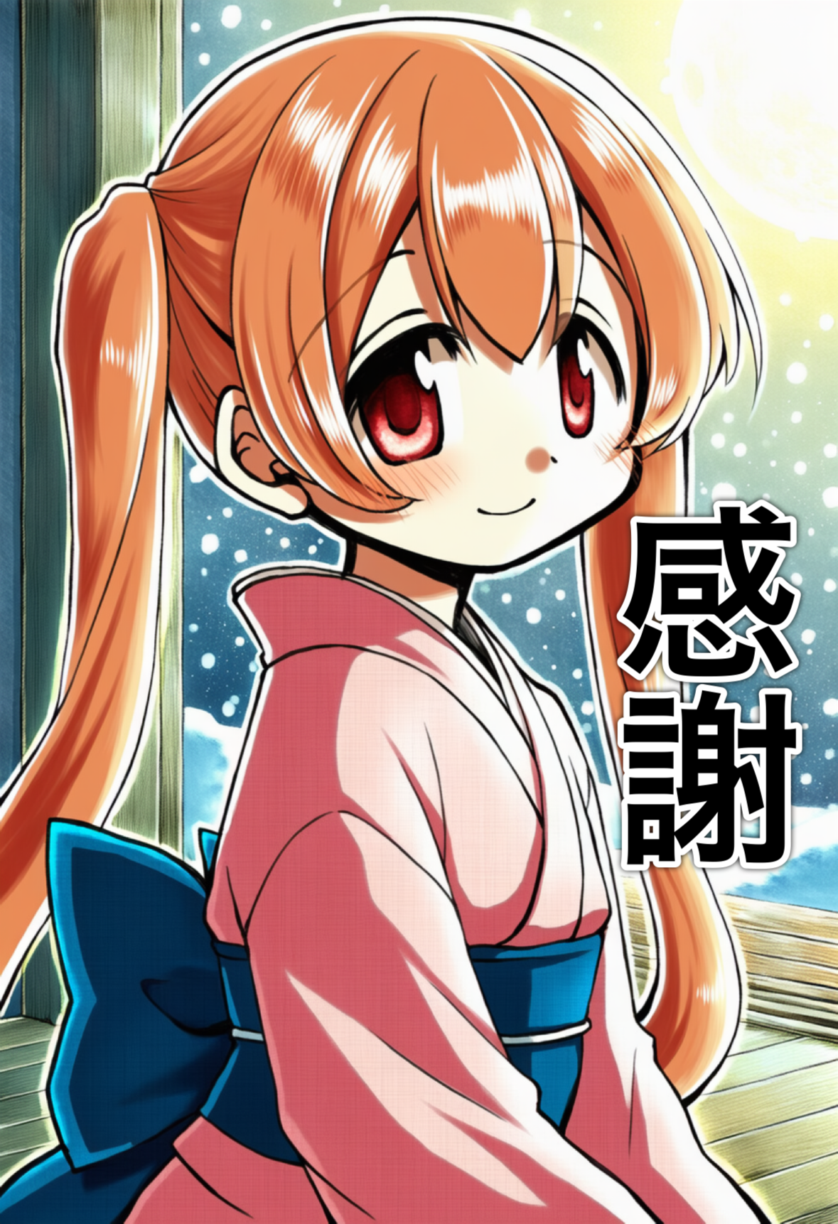 今年もありがとうございました！