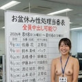ドスケベカンパニーお盆休み性処理当番表 4枚目