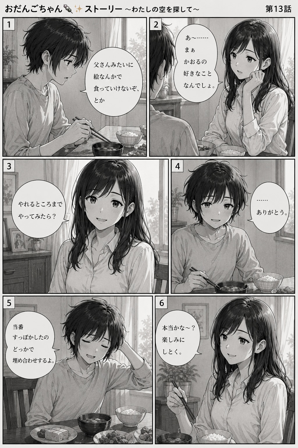 おだんごちゃん🍡✨ストーリー第１３話