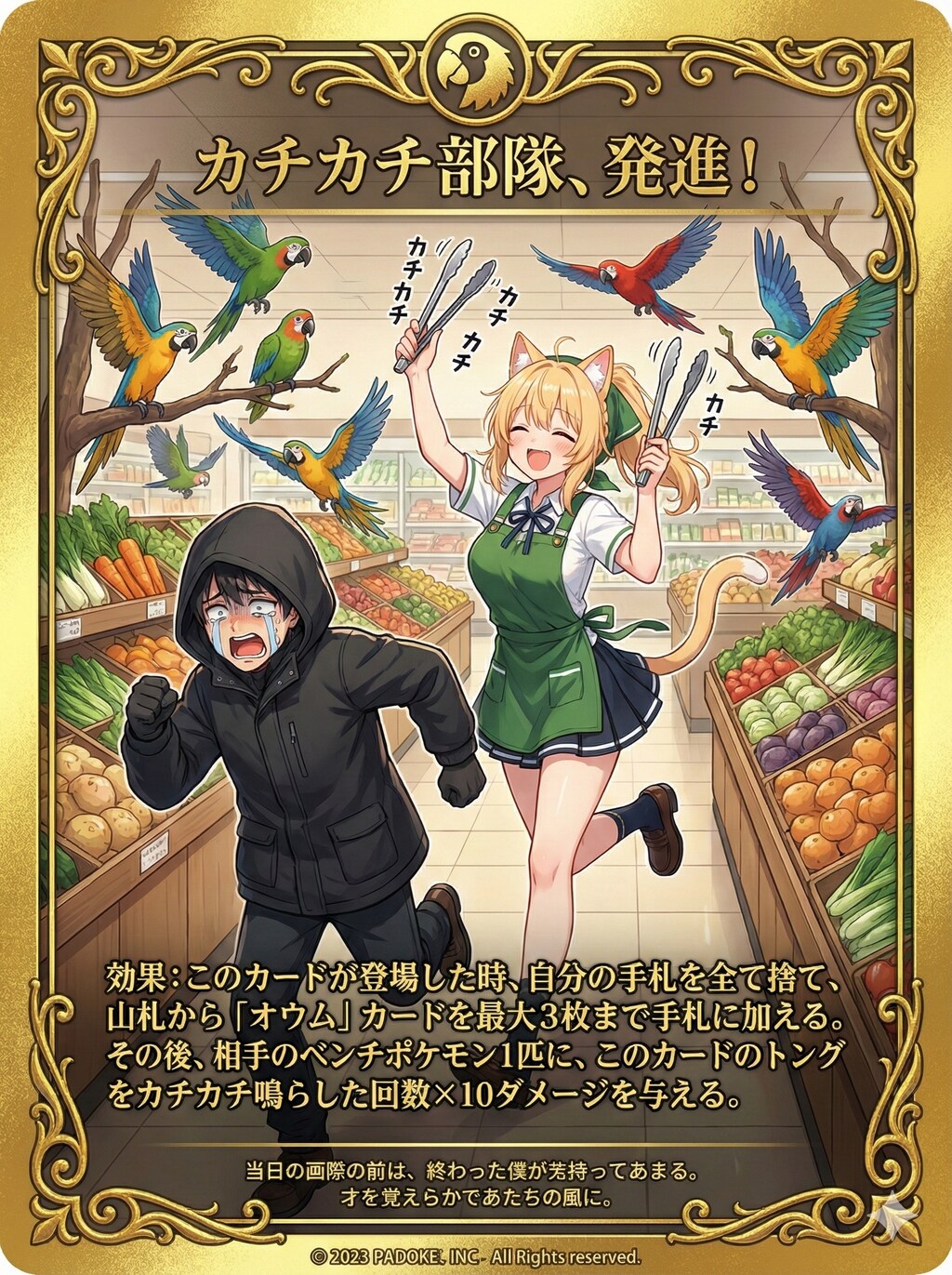 カチカチ部隊、発進！