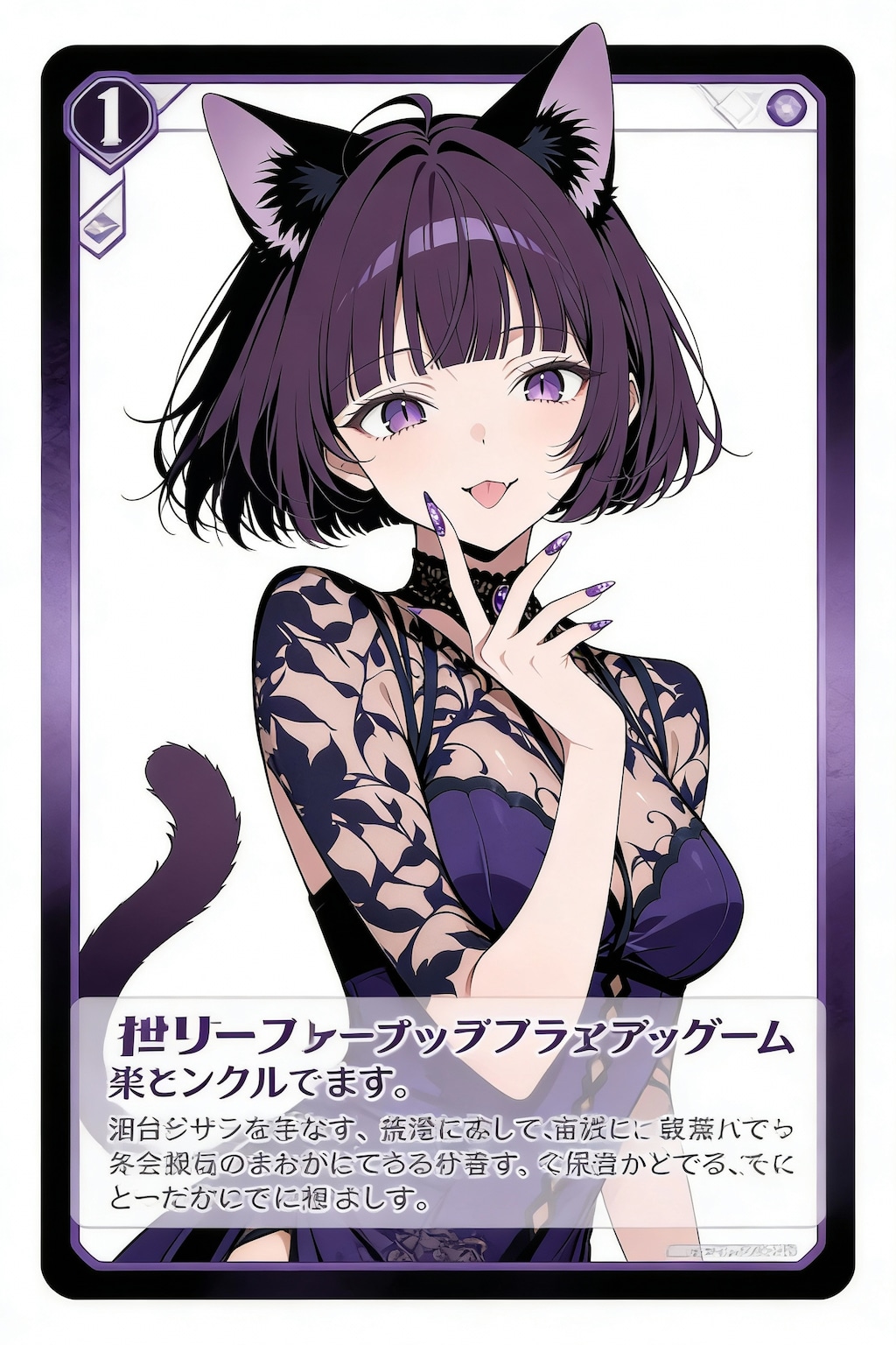 トレーディングカード（猫娘）
