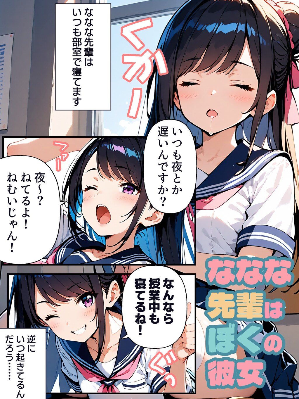 ななな先輩まんが