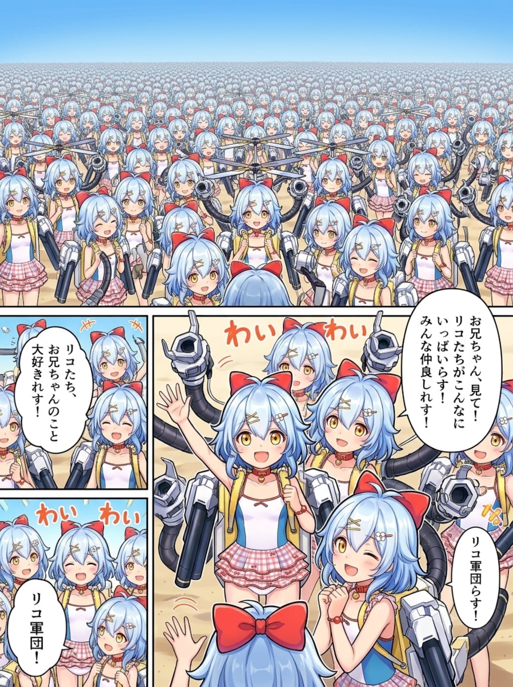 リコちゃんになっちゃった司令官とリコちゃん達のコミック#∞1