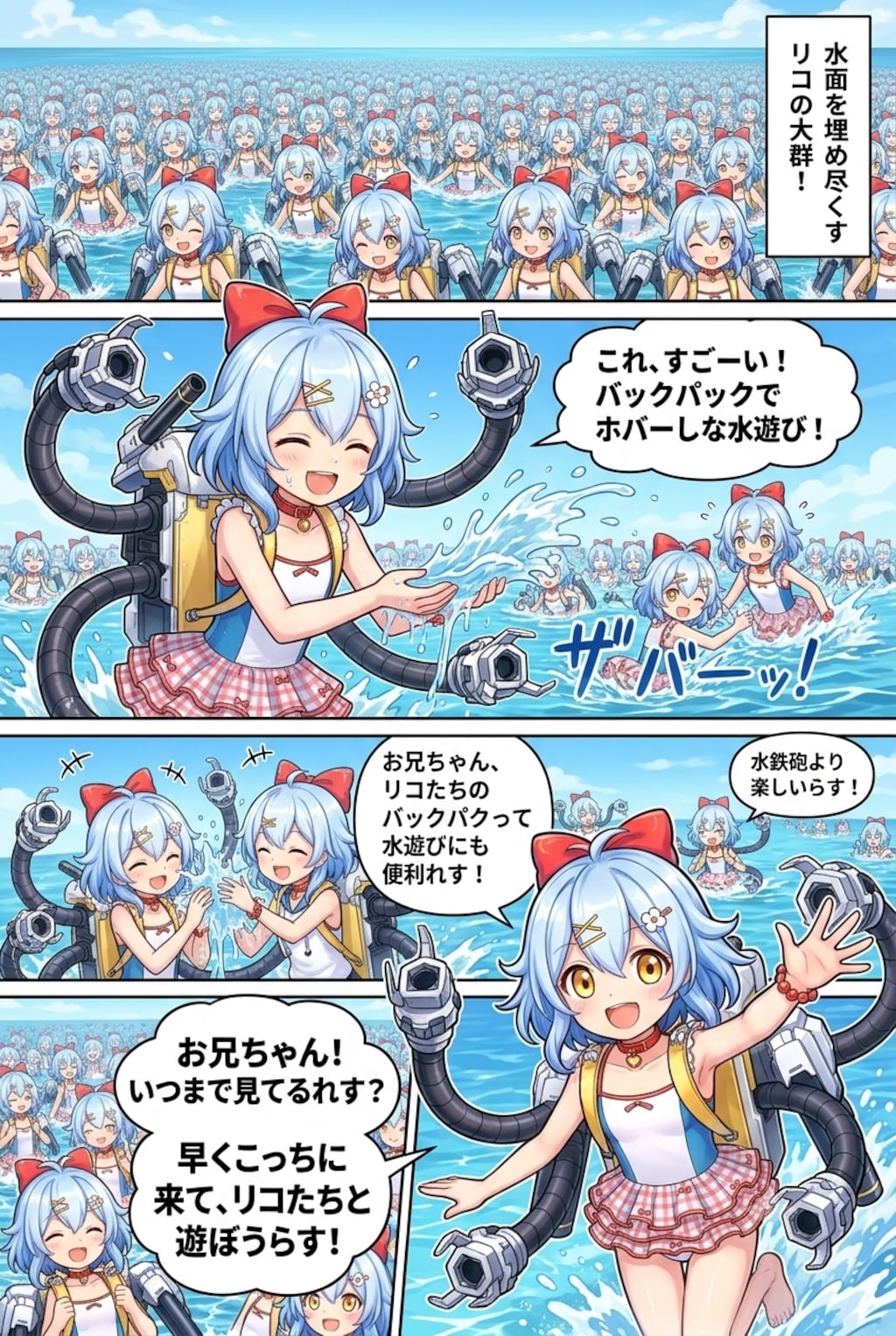 リコちゃんになっちゃった司令官とリコちゃん達のコミック#∞1