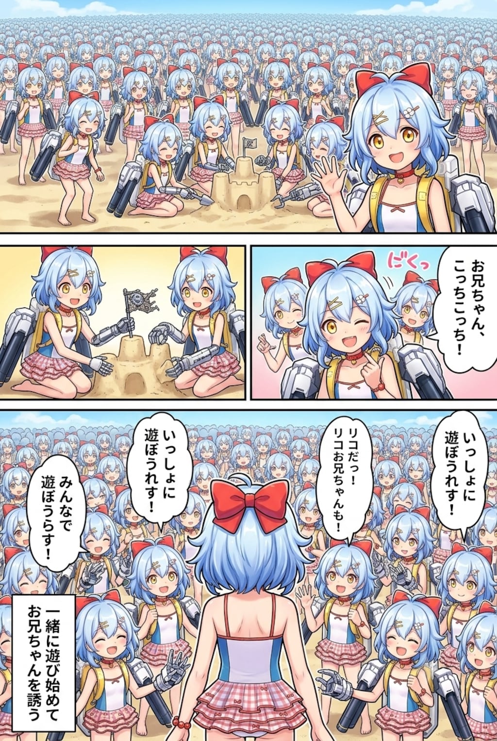 リコちゃんになっちゃった司令官とリコちゃん達のコミック#∞1