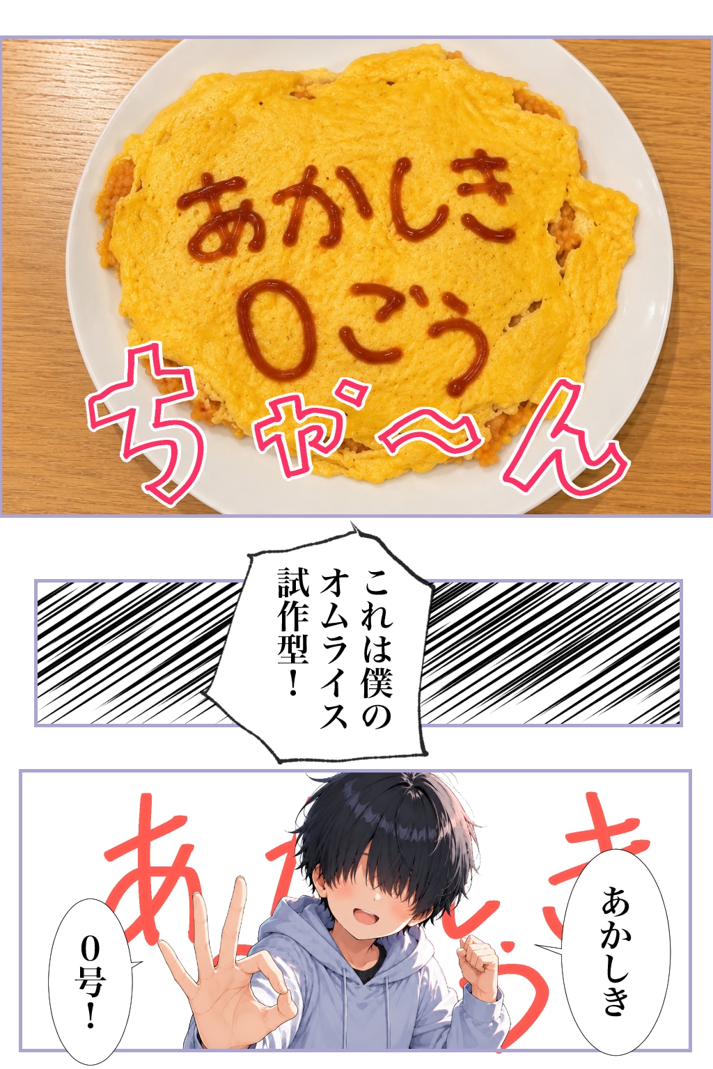 【漫画】妹ちゃん家のオムライス