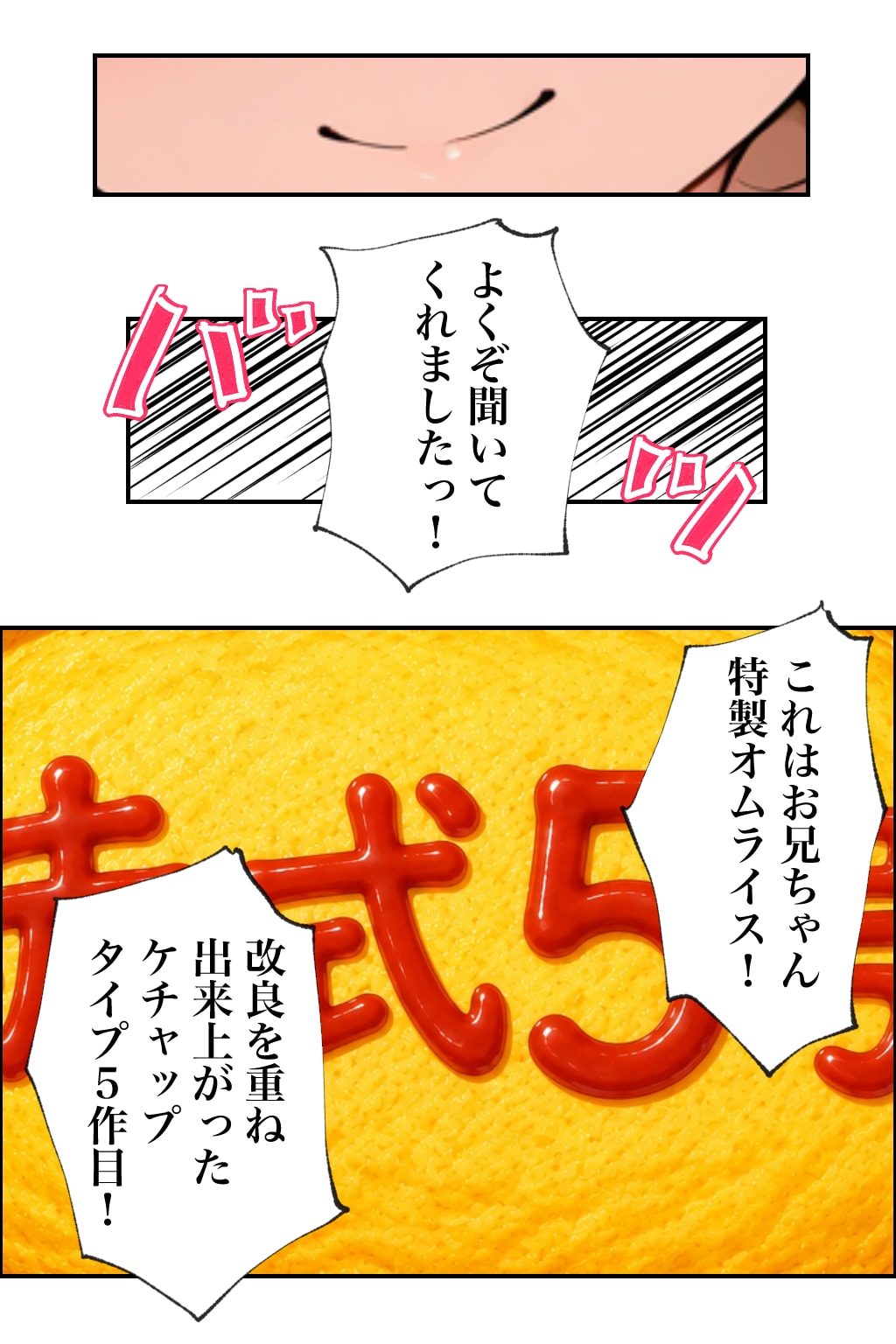 【漫画】妹ちゃん家のオムライス