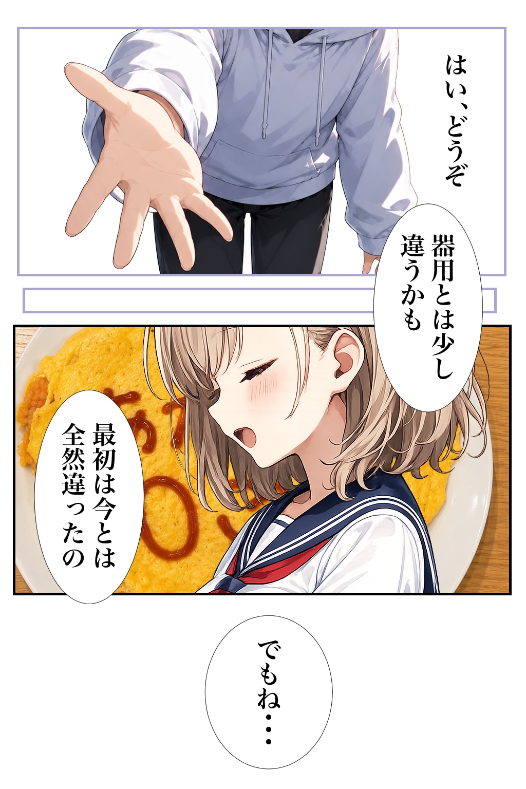 【漫画】妹ちゃん家のオムライス