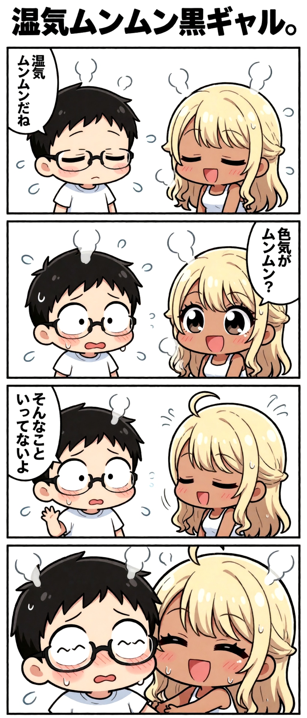 湿気ムンムン黒ギャル