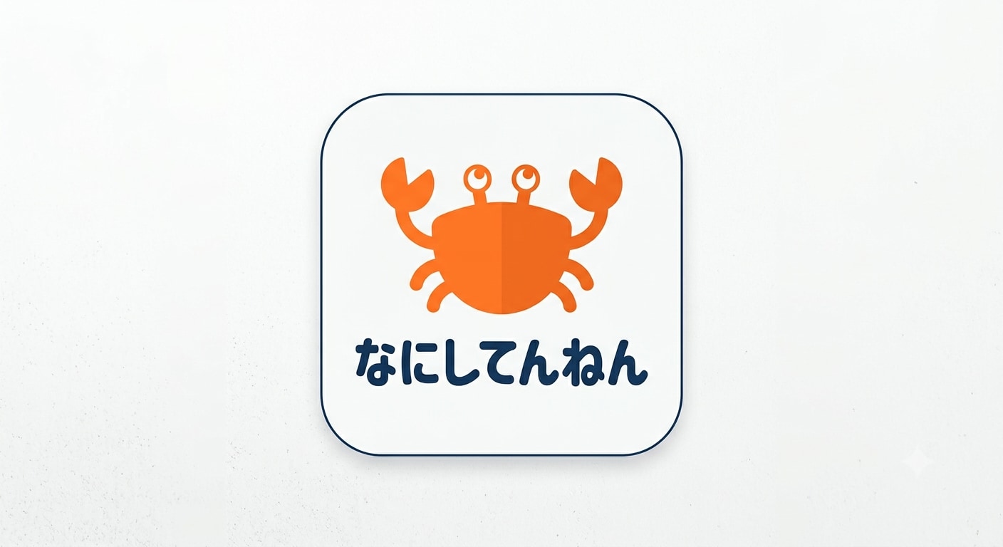 なにしてんねんロゴ