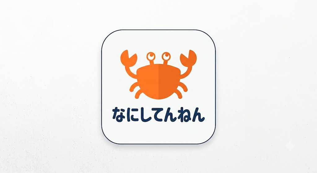なにしてんねんロゴ