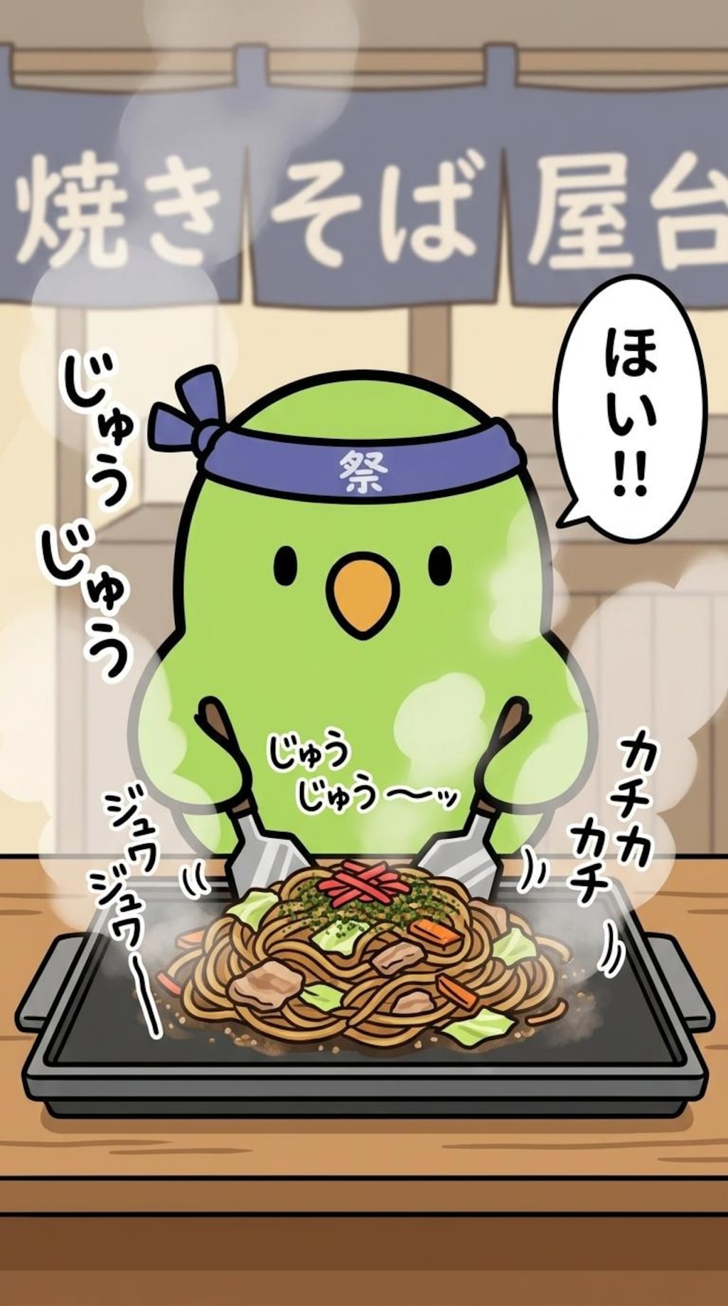 焼きそばを作るインコ