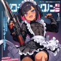 武装メイド雑誌風 2枚目
