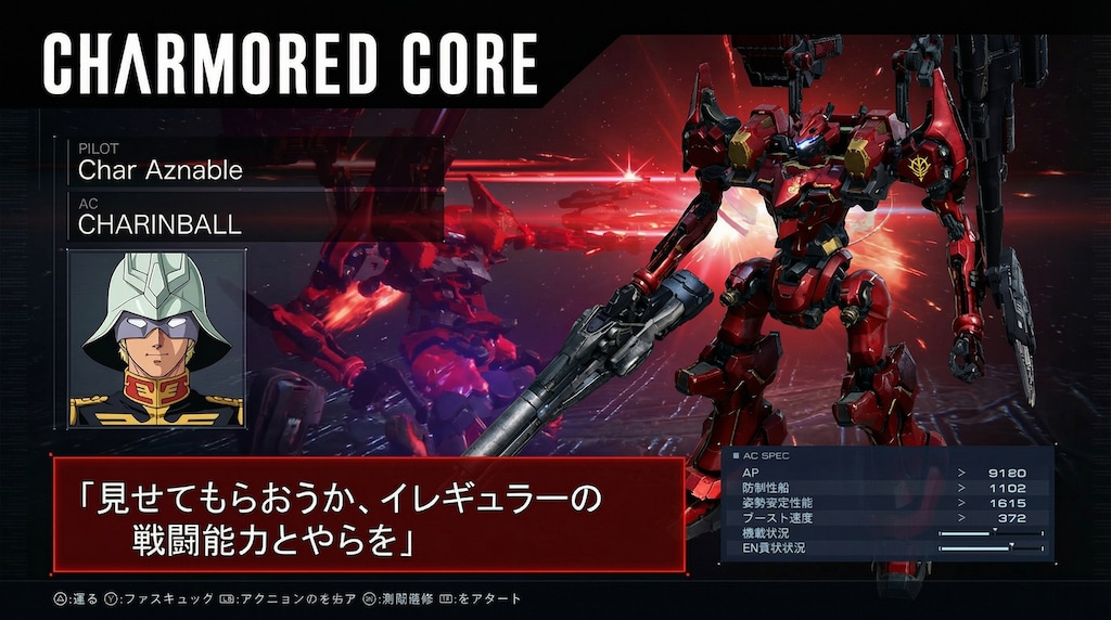 赤ければレイヴンにもなれてしまうシャア