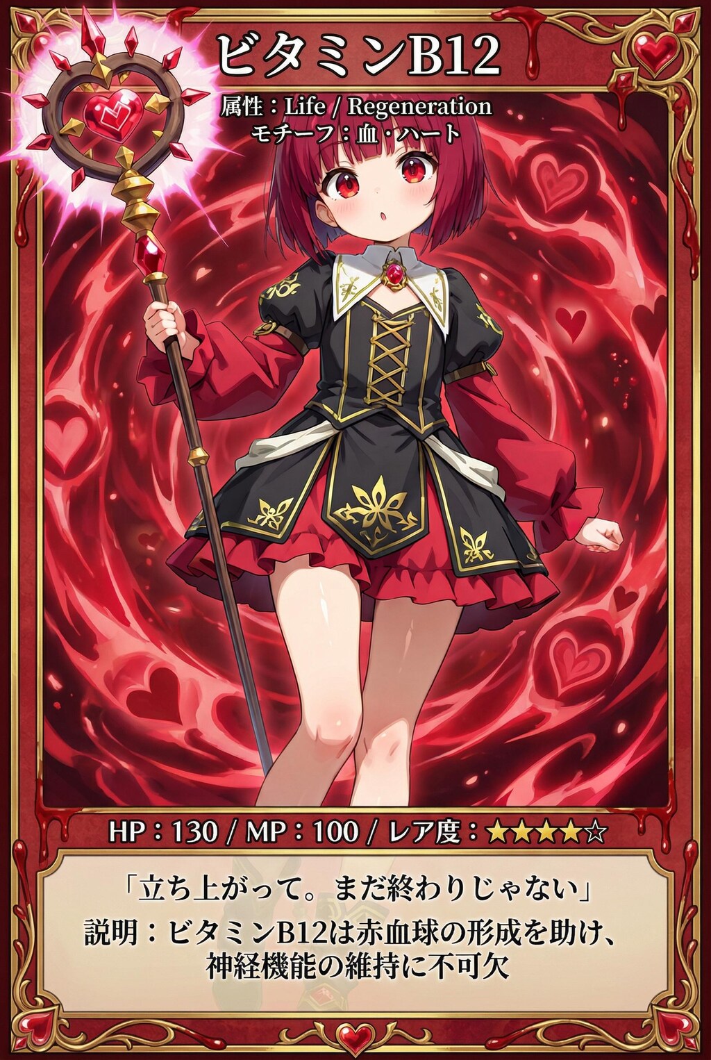 １２月１３日はビタミンの日　その２