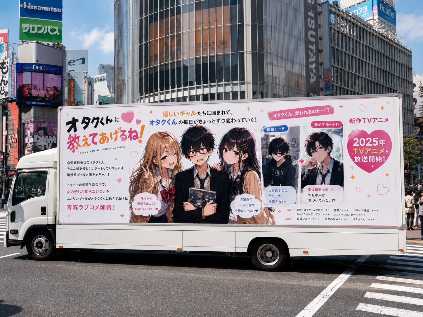 オタクくんに教えてあげるね!