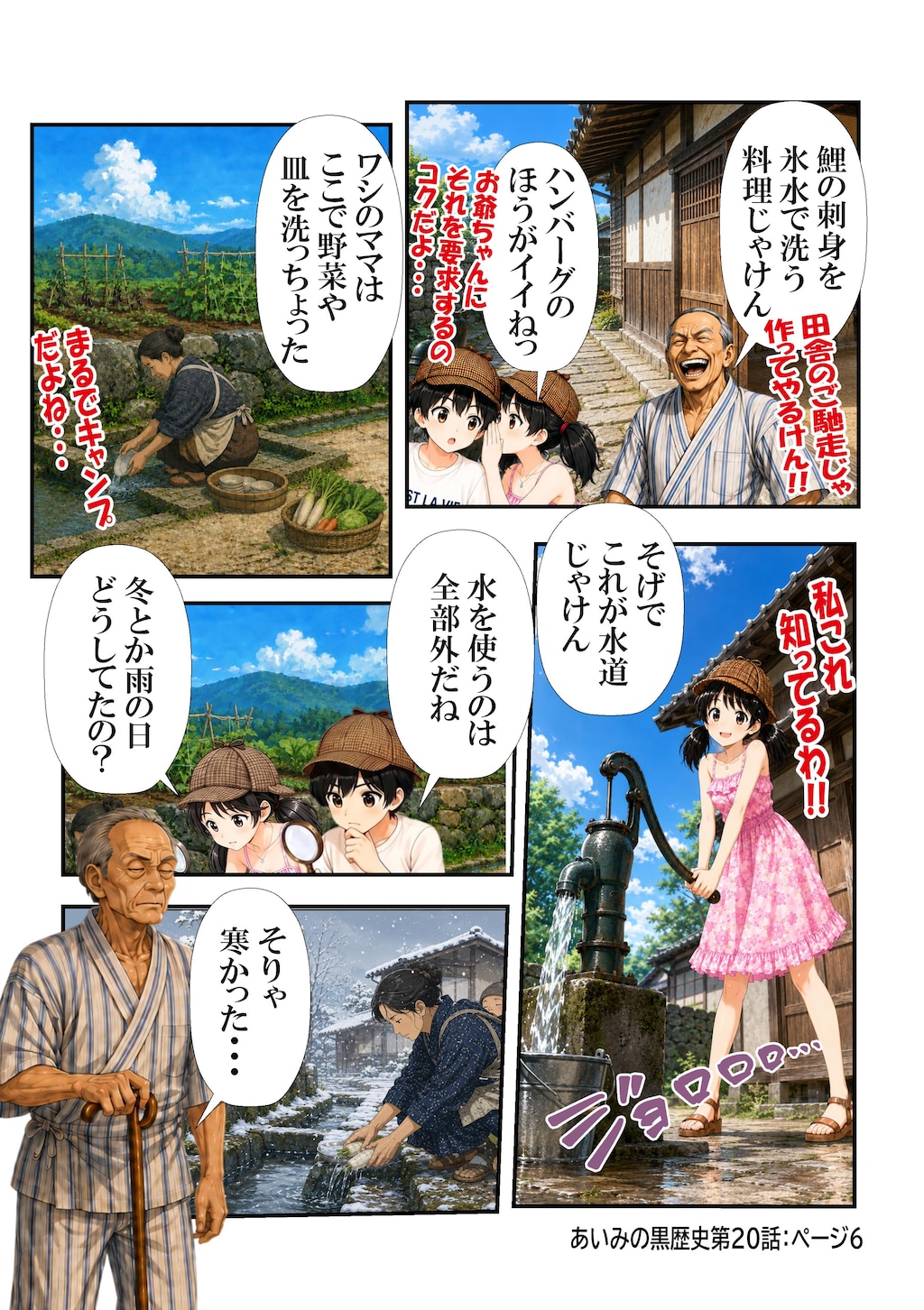 あいみのくろ歴史第２０話：いとこどうし❺思い出