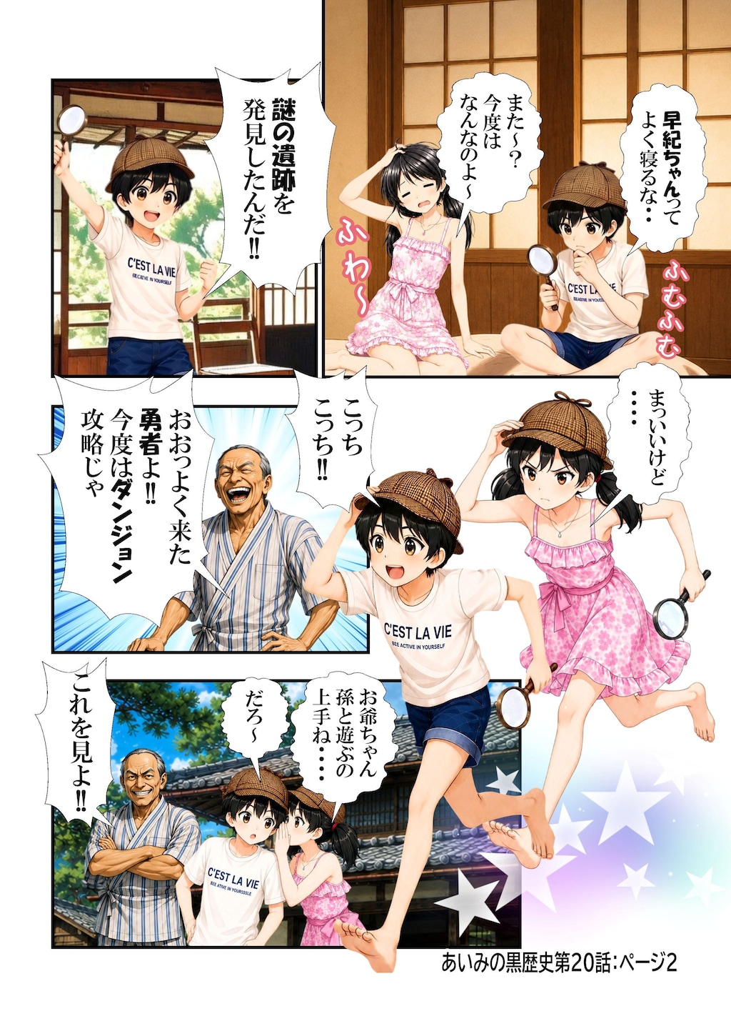 あいみのくろ歴史第２０話：いとこどうし❺思い出