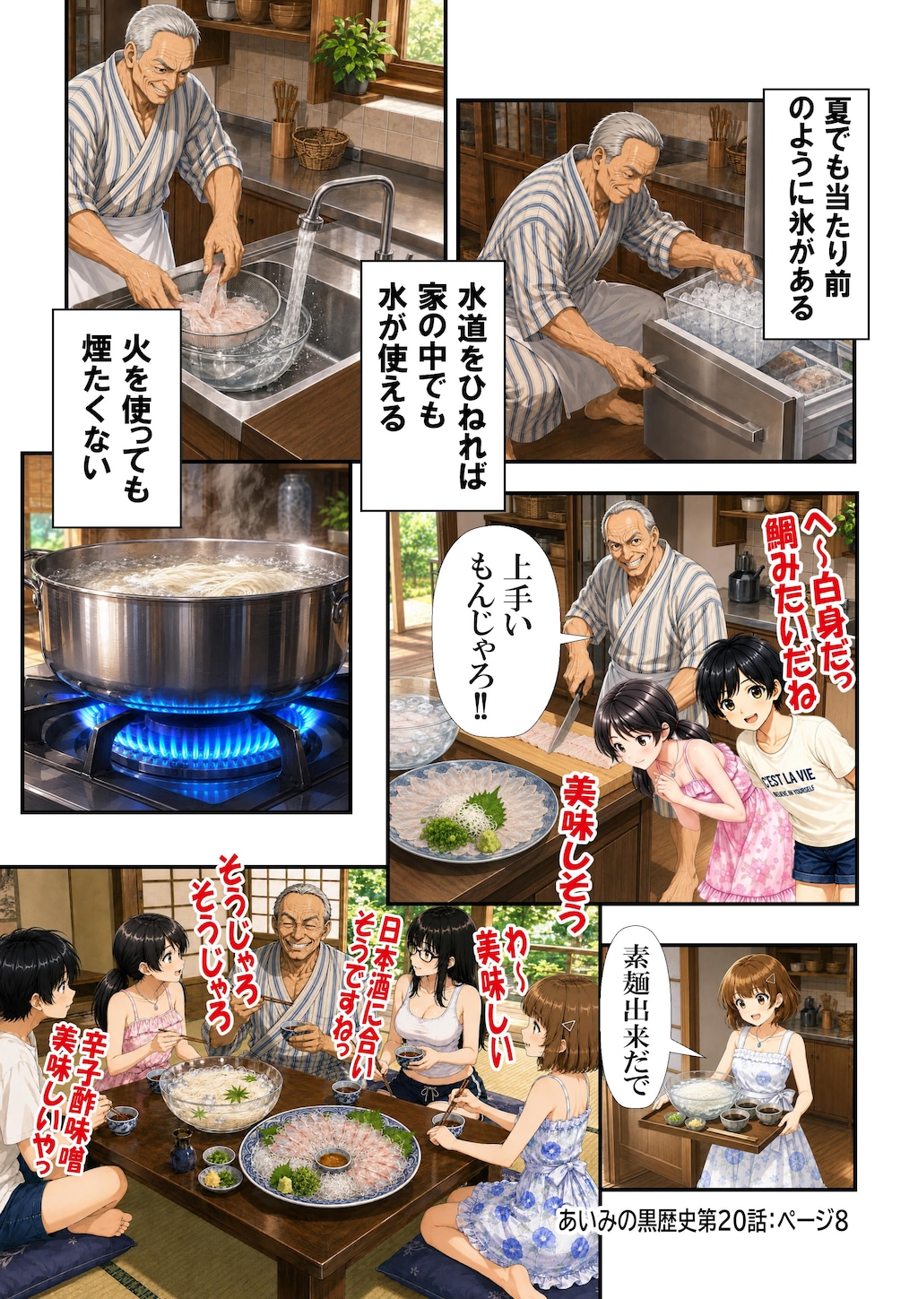 あいみのくろ歴史第２０話：いとこどうし❺思い出