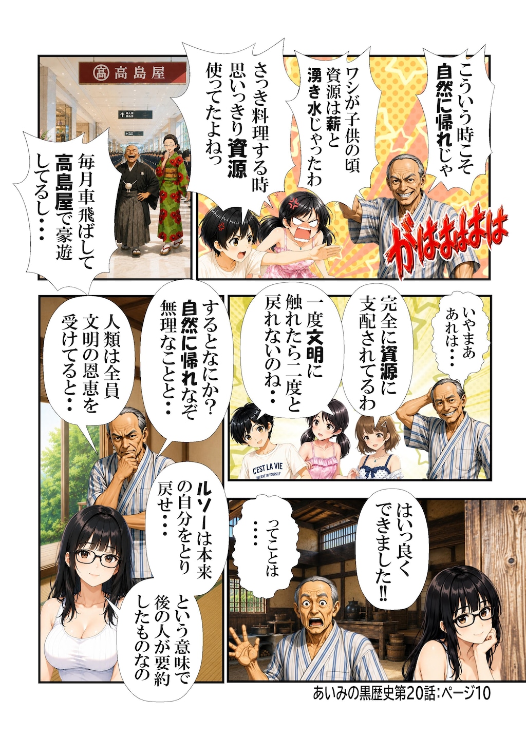 あいみのくろ歴史第２０話：いとこどうし❺思い出