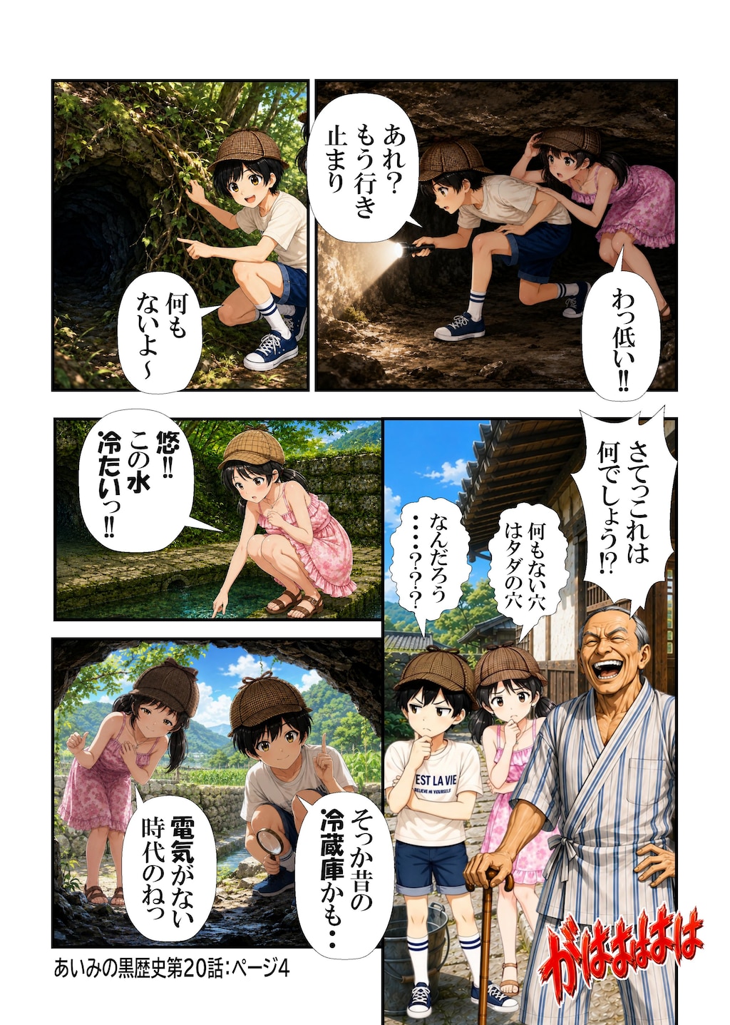 あいみのくろ歴史第２０話：いとこどうし❺思い出