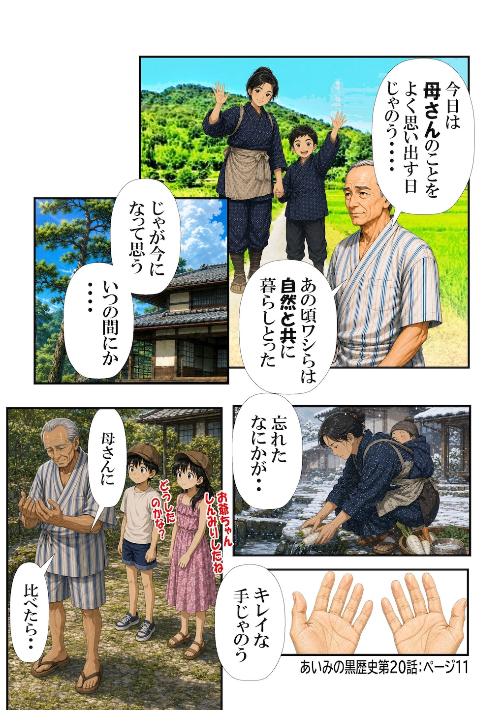 あいみのくろ歴史第２０話：いとこどうし❺思い出