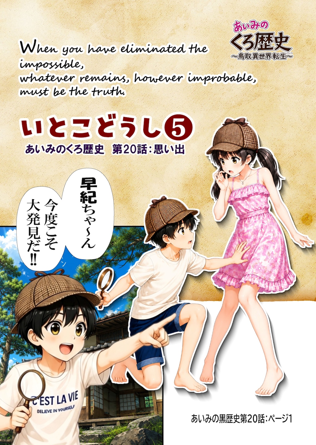 あいみのくろ歴史第２０話：いとこどうし❺思い出