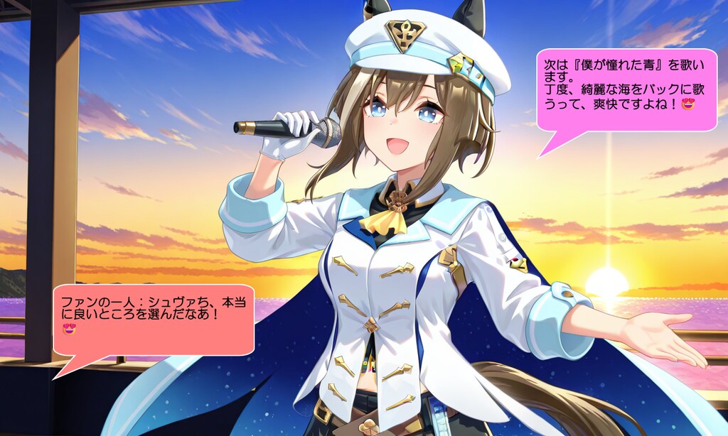 ウマ娘・シュヴァち、瀬戸内海が美しい海岸で熱唱する