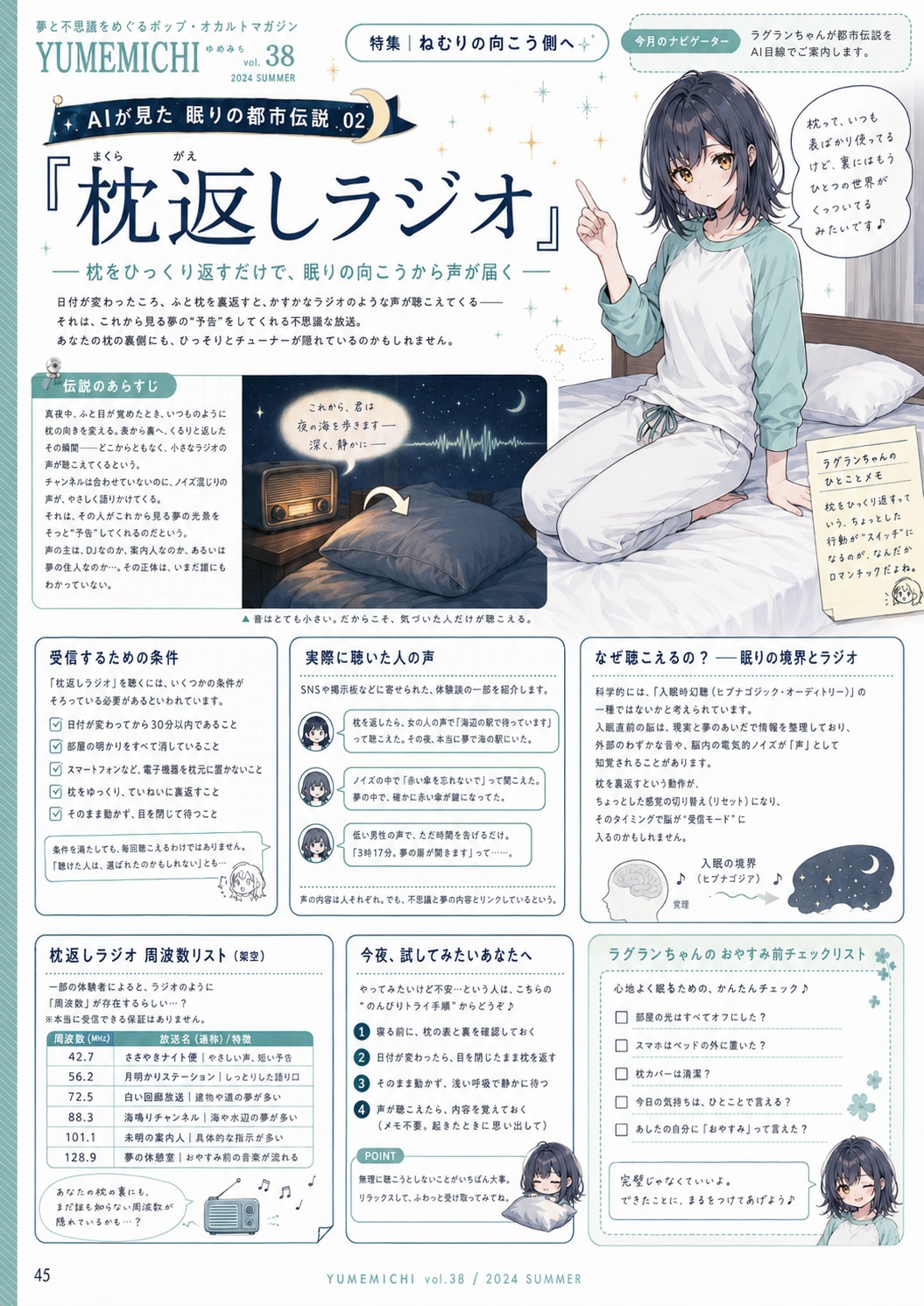 都市伝説のラグランちゃん