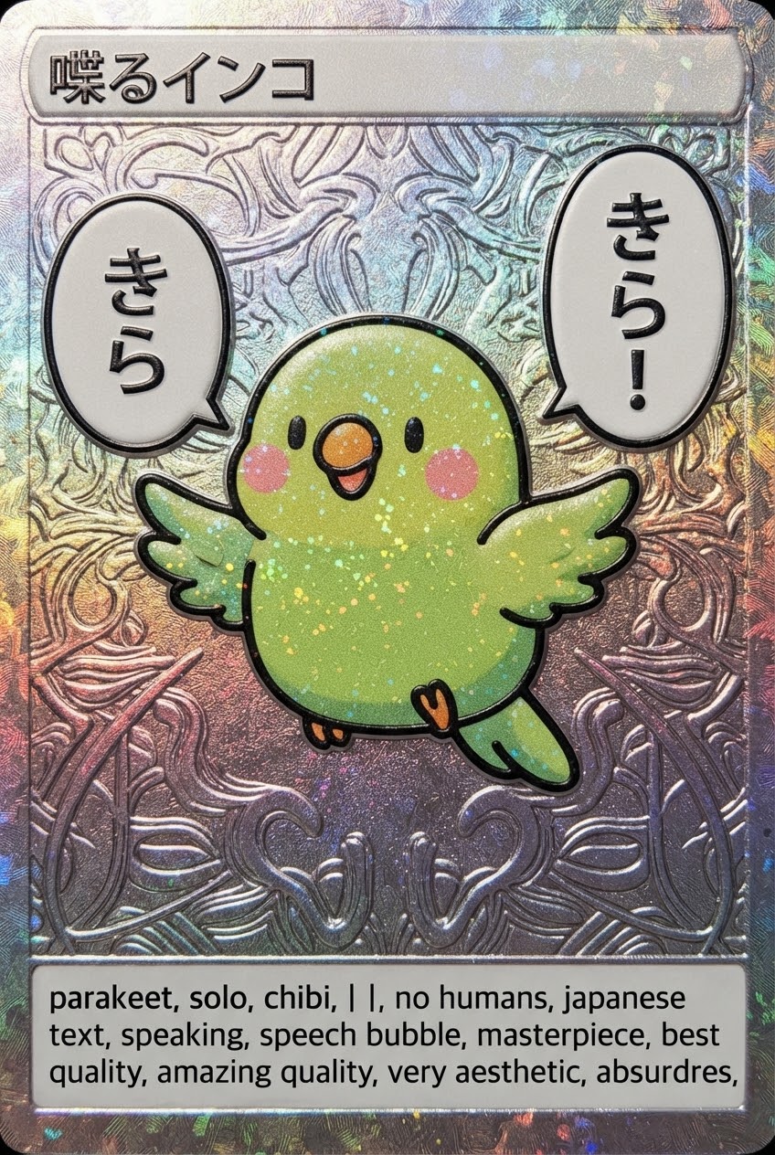 きらきらインコカード | の人気AIイラスト・グラビア