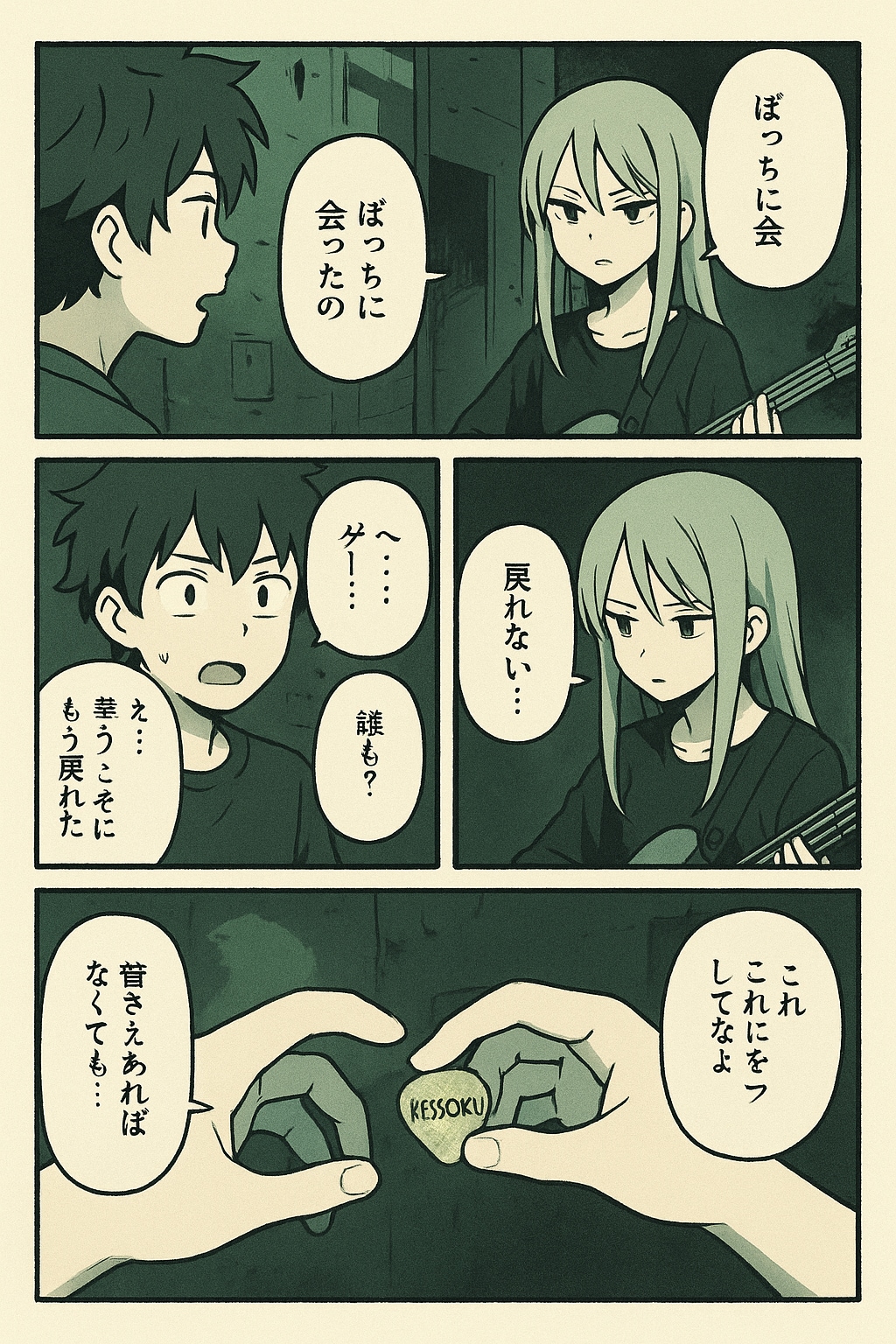 ぼっちと会える街 第4話