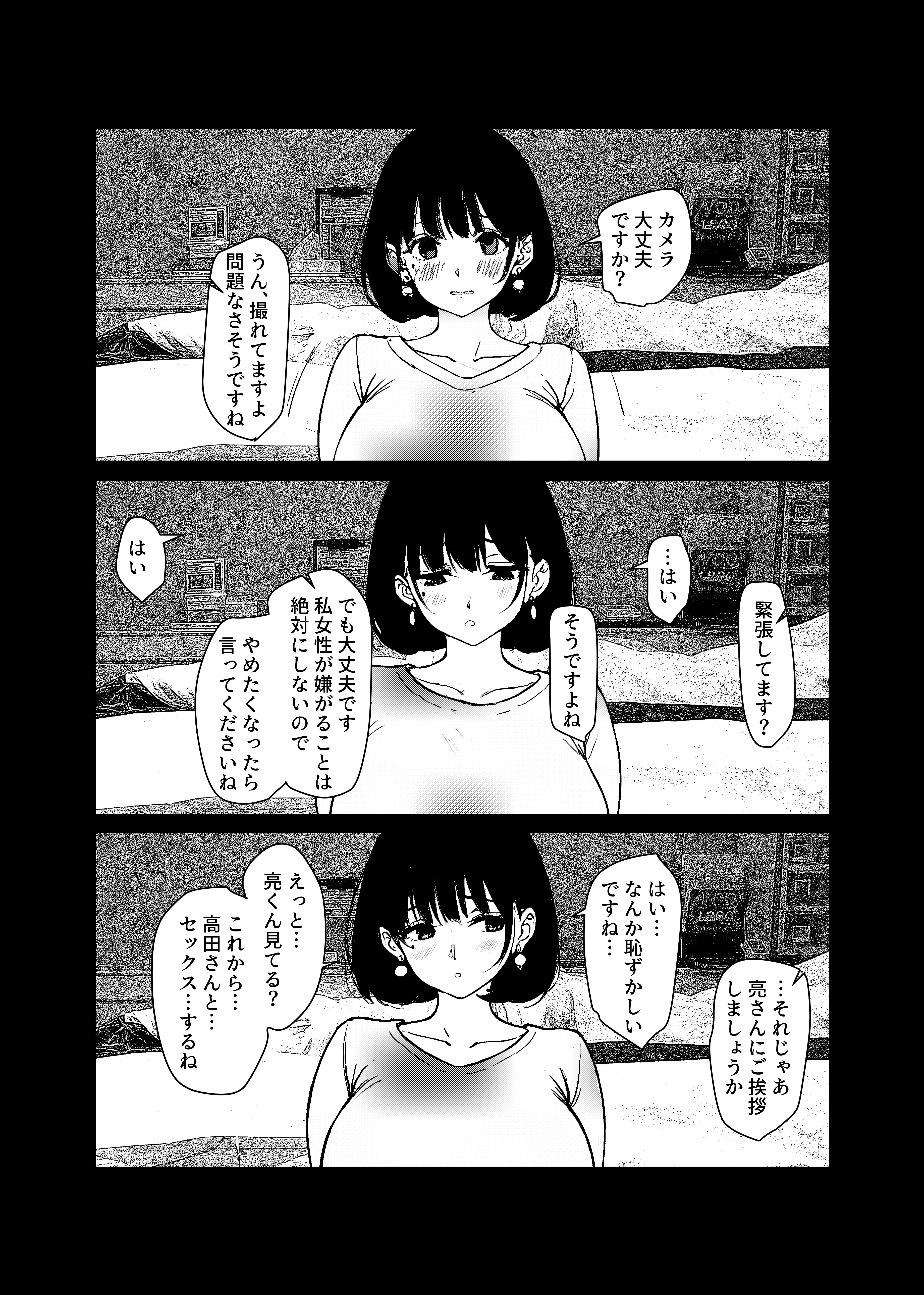 『寝取らせ、してあげちゃった…』p22より