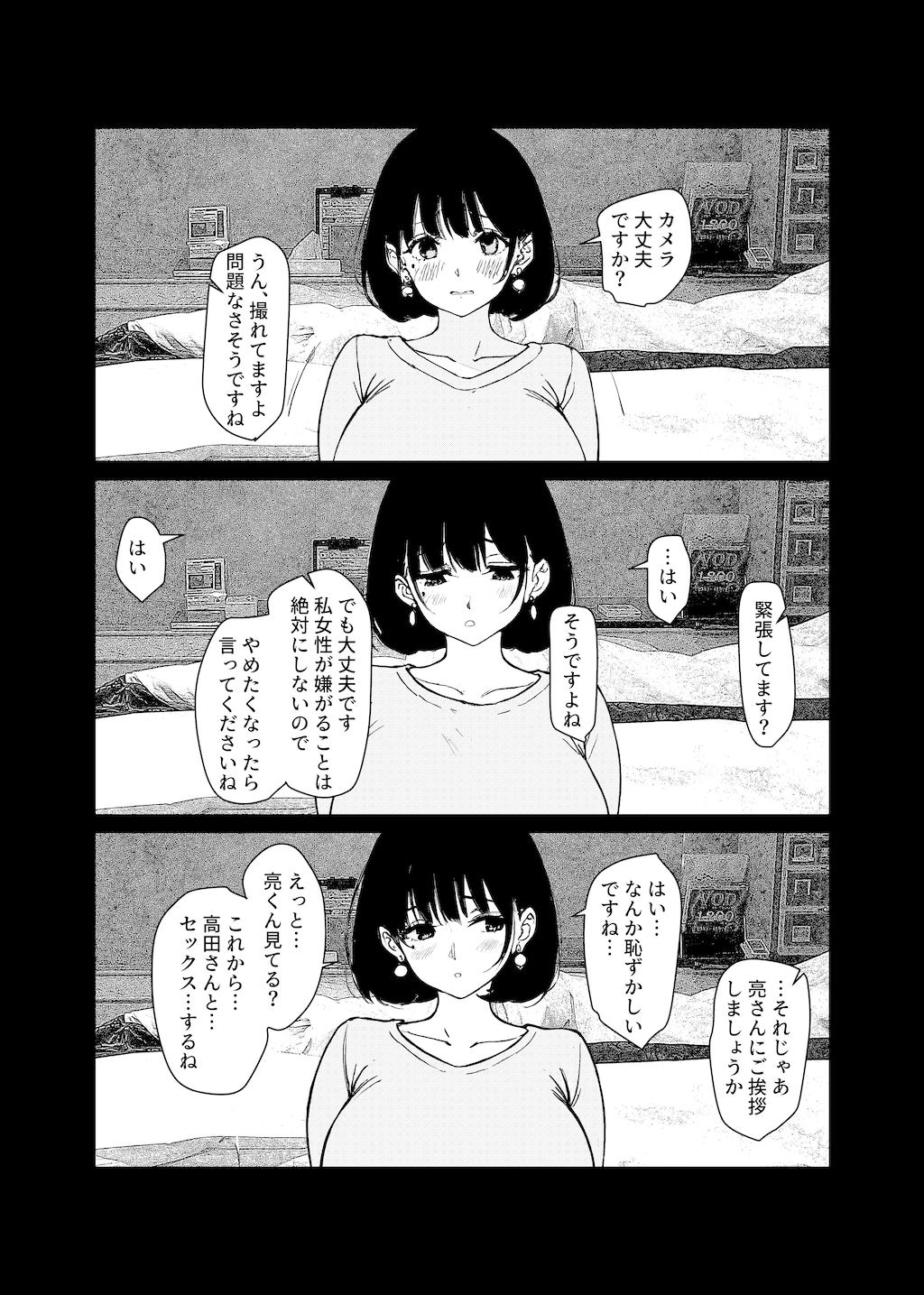 『寝取らせ、してあげちゃった…』p22より