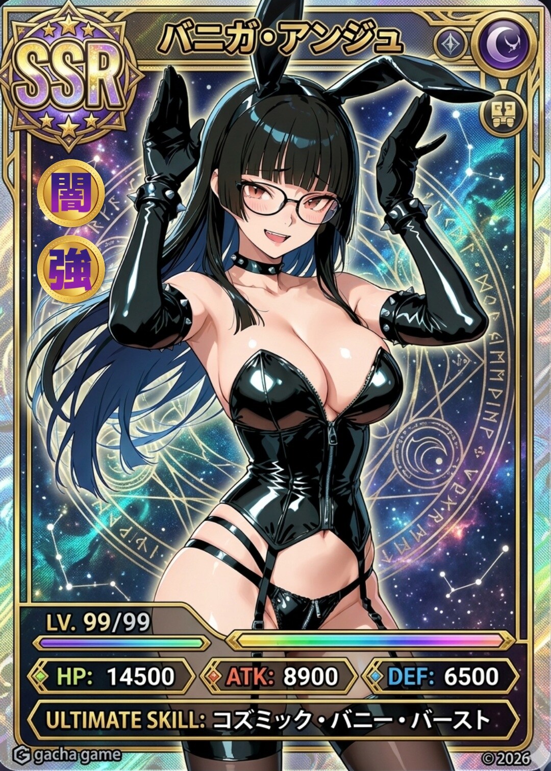 バニガ・アンジュ(SSR)