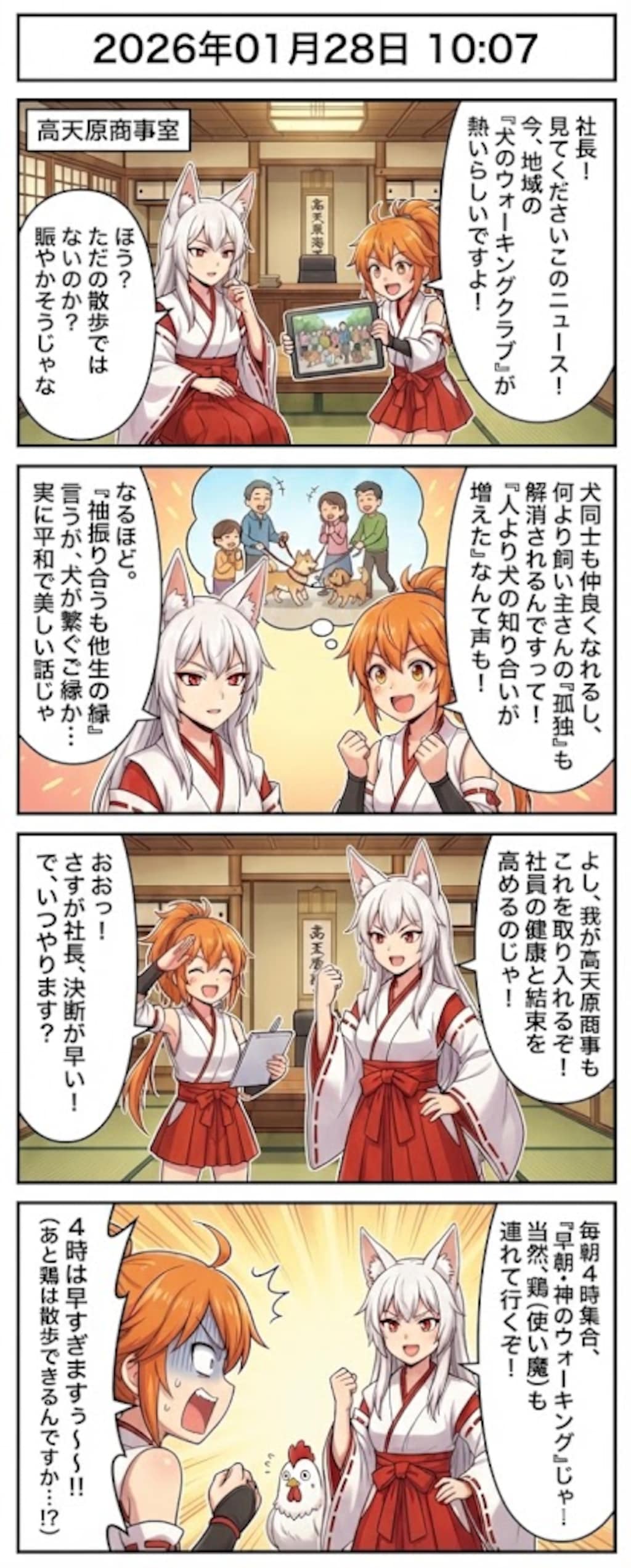 毎日漫画10時　ほっこりニュース