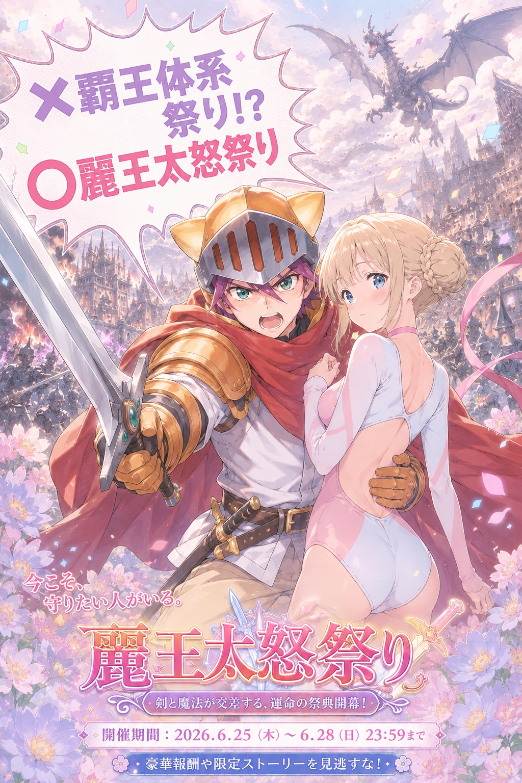 麗王太怒祭り開催！！