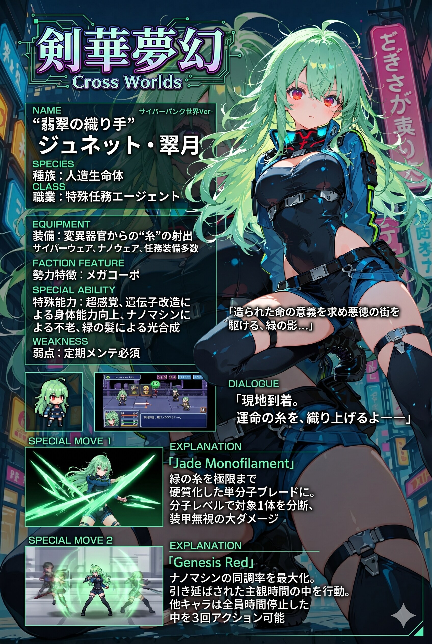 サイバーパンク版ジュネット：妄想ゲーム『剣華夢幻 Cross Worlds』