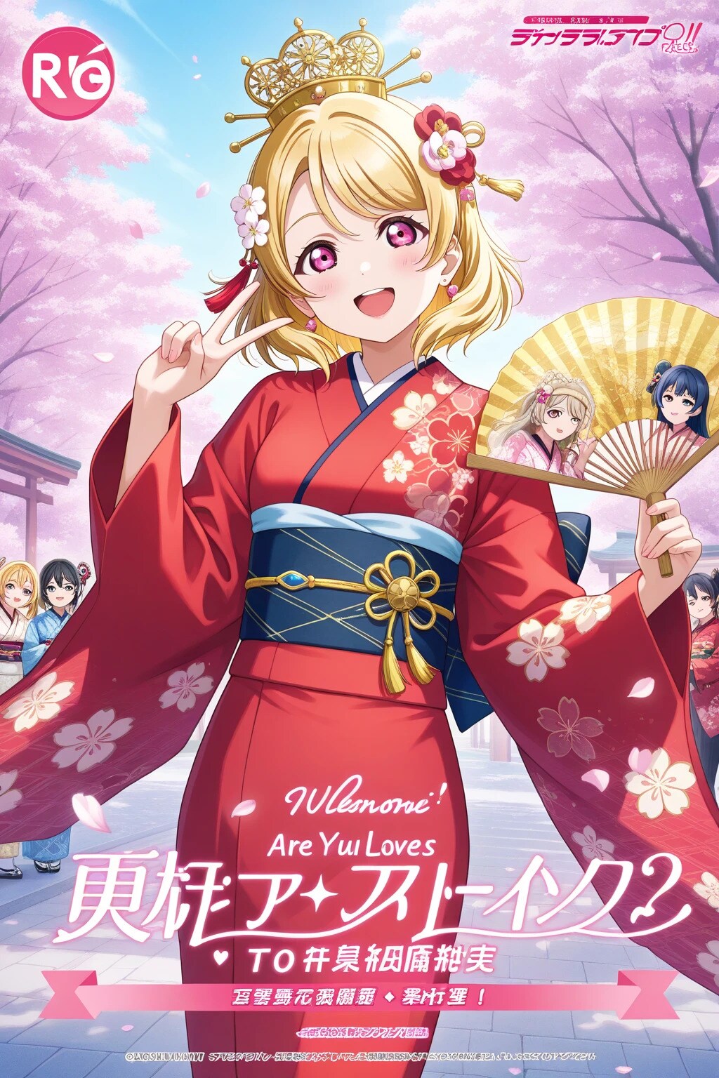 着物姿ラブライブキャラ