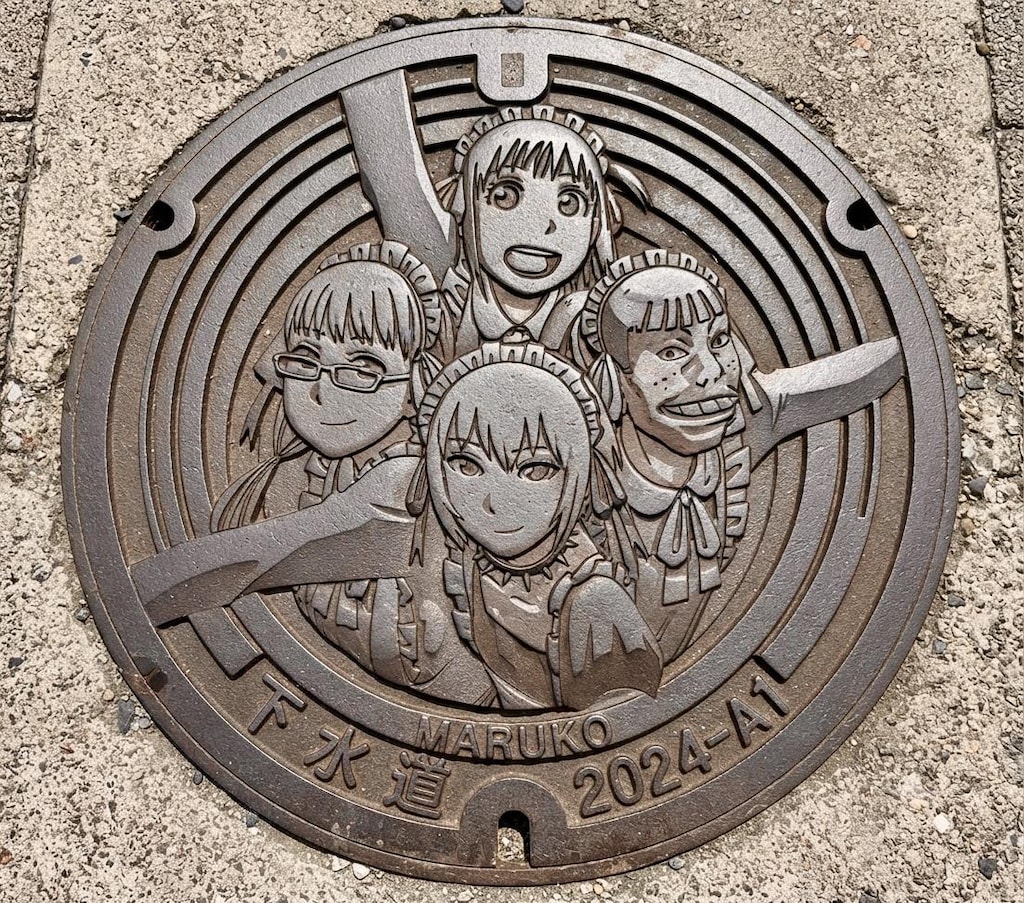 丸子町「それ町マンホール」