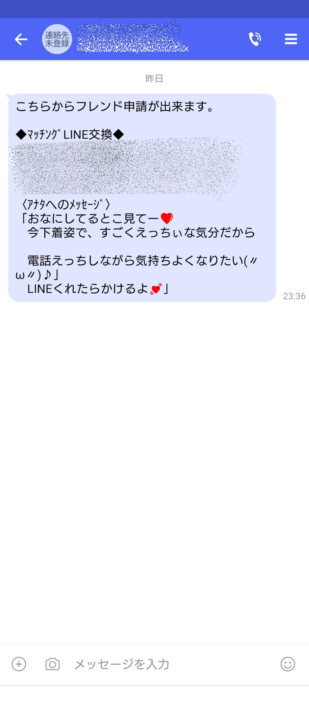 未だに、この様な手口を使うのがいる！