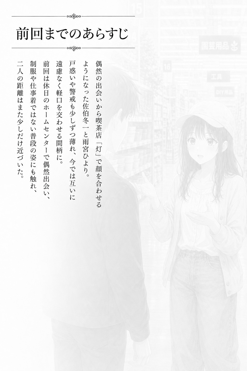 #15 はじめまして、知っている人　第三章　第十五話　「42歳の流行」