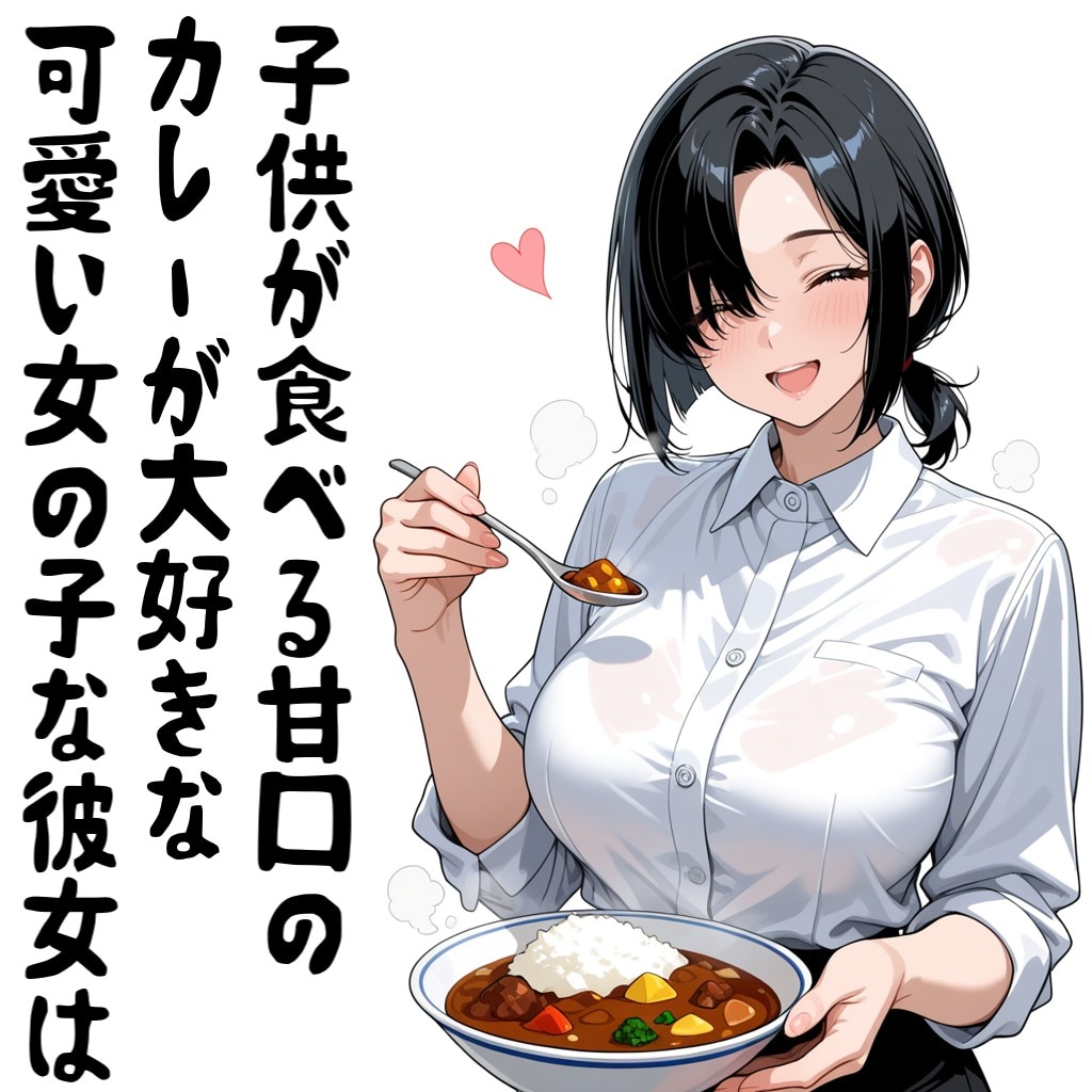 カレー特訓中