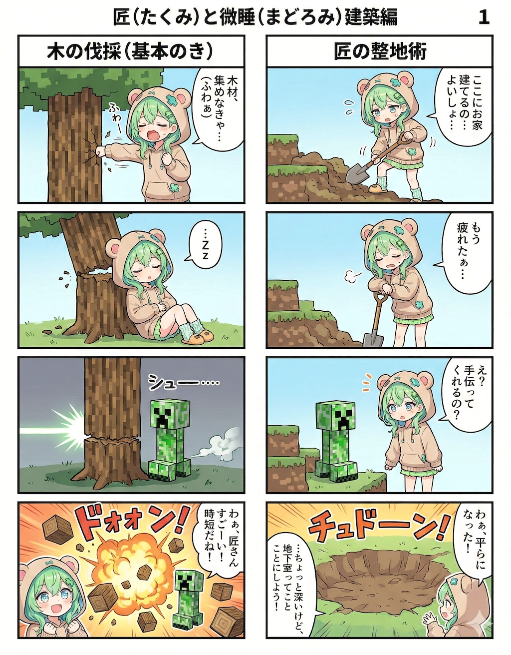 Creeper's Construction Service