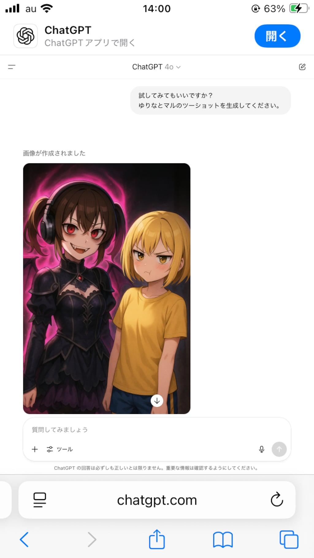 ChatGPTのメモリを活用する