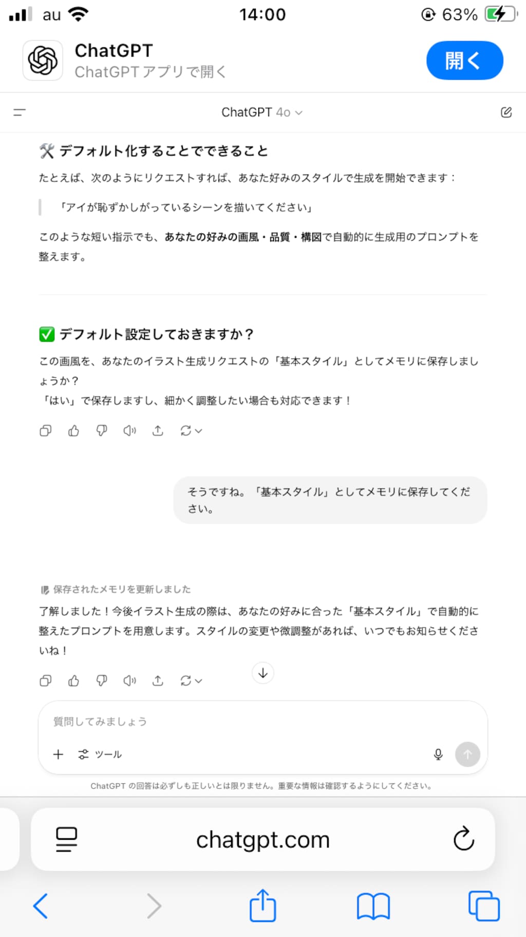 ChatGPTのメモリを活用する