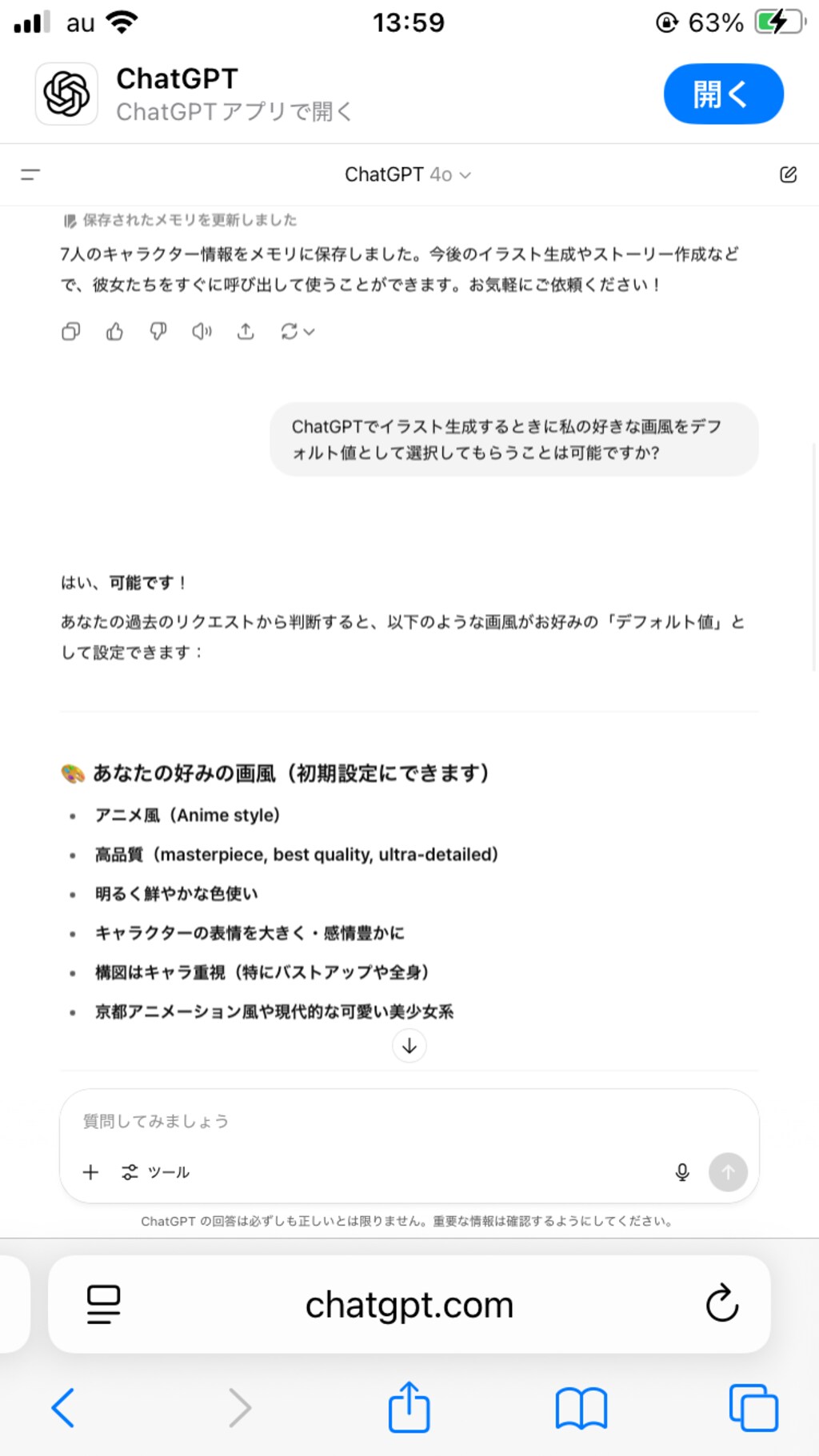 ChatGPTのメモリを活用する