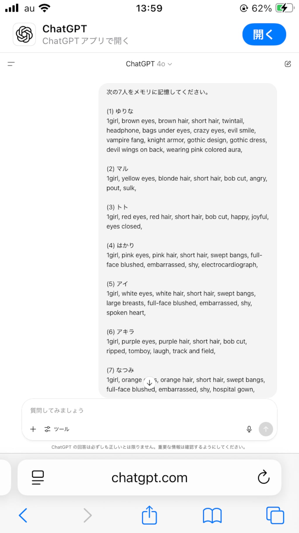 ChatGPTのメモリを活用する