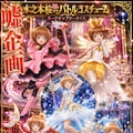 木之本桜バトルコスチューム　カードキャプターさくら 4枚目