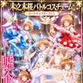 木之本桜バトルコスチューム　カードキャプターさくら 2枚目