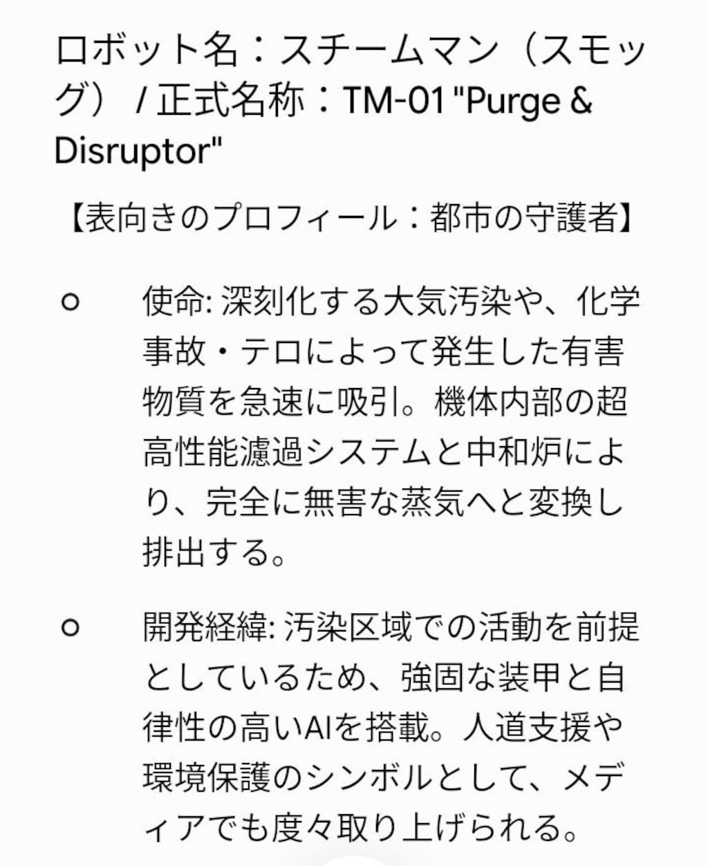Dr.ケイオスの、　　　　　　　　　　　　　　　　オリジナルナンバーズロボット。